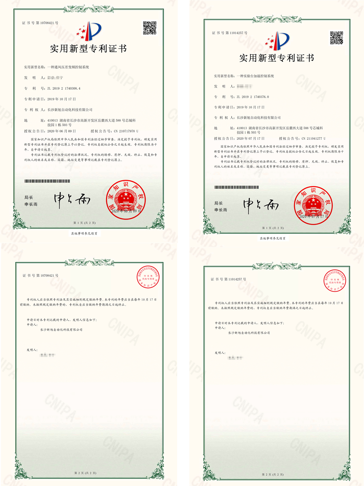 實(shí)用新型專利