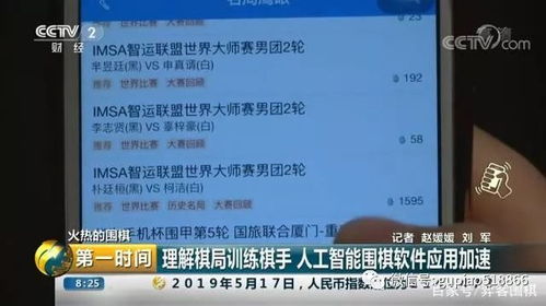 人工智能助推圍棋發展 解析棋局與訓練棋手的AI軟件開發